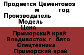 Продается Цементовоз Korea Traler 42м3 , 2009 год. › Производитель ­  Korea Traler  › Модель ­  Korea Traler  › Цена ­ 1 440 000 - Приморский край, Владивосток г. Авто » Спецтехника   . Приморский край